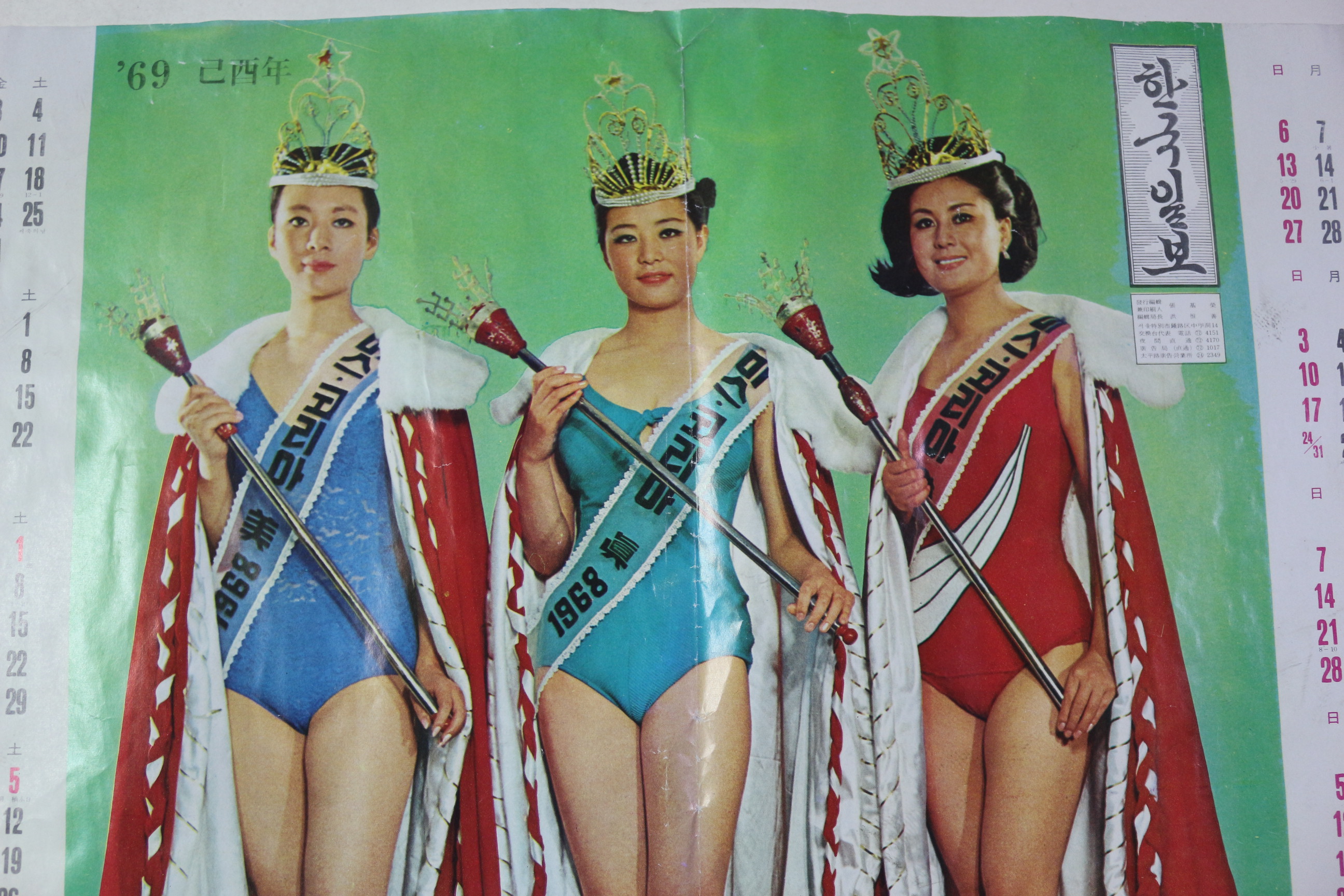 1968년 미스코리아 1969년 달력
