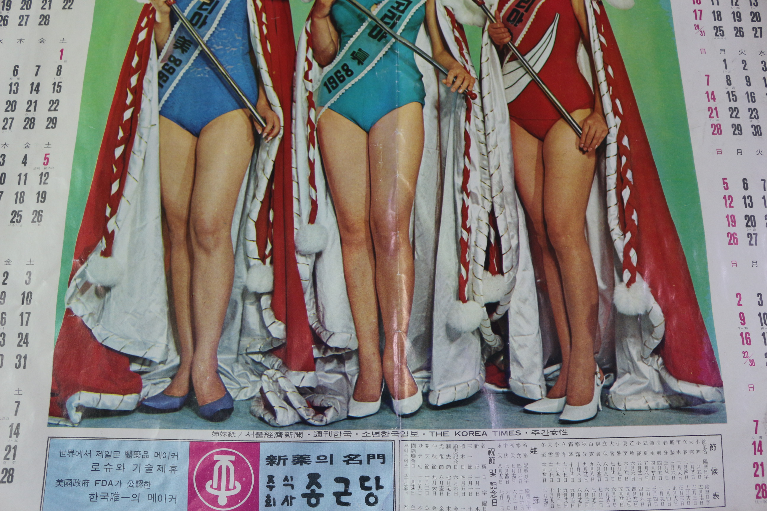 1968년 미스코리아 1969년 달력