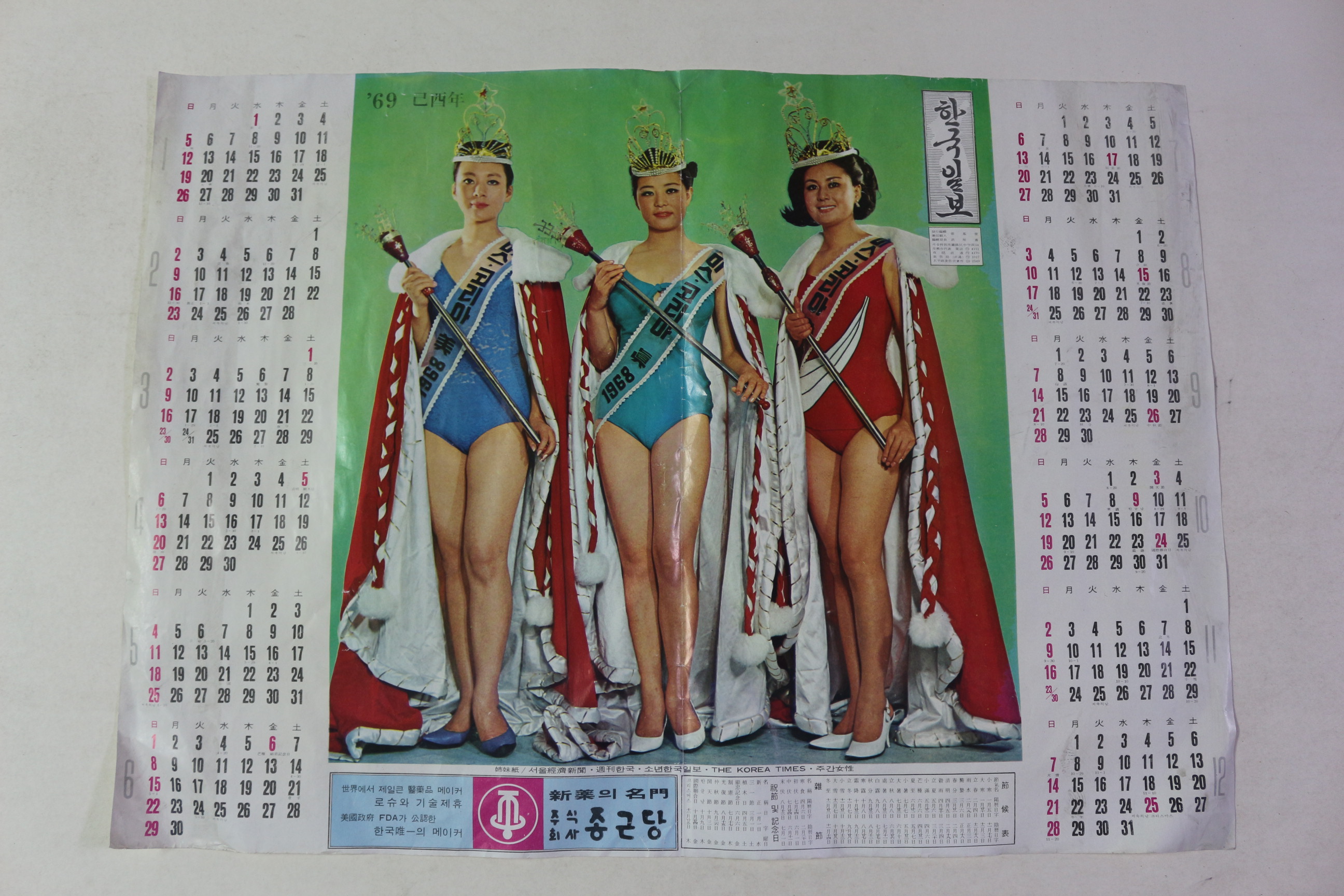 1968년 미스코리아 1969년 달력