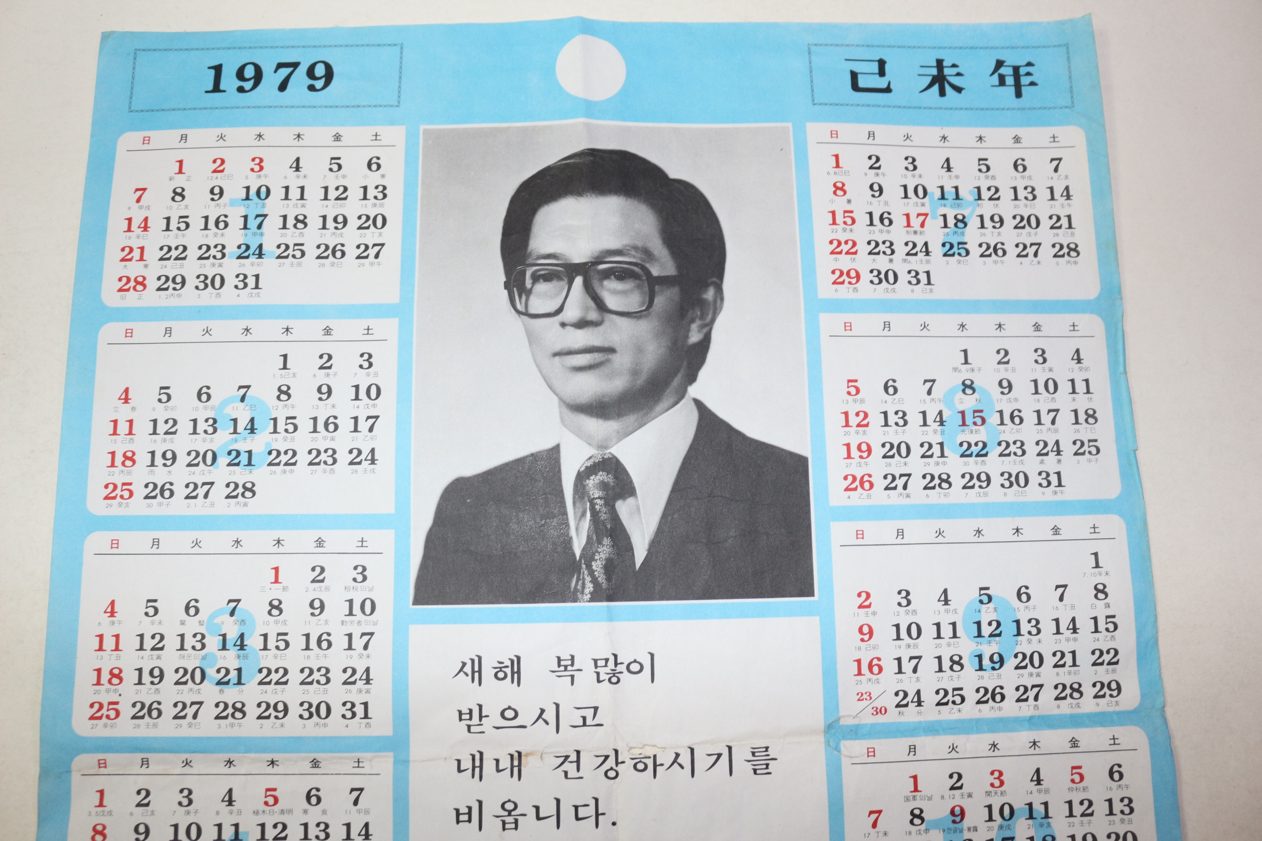 1979년 신민당 이중재 달력