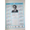 1979년 신민당 이중재 달력