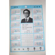 1979년 신민당 이중재 달력