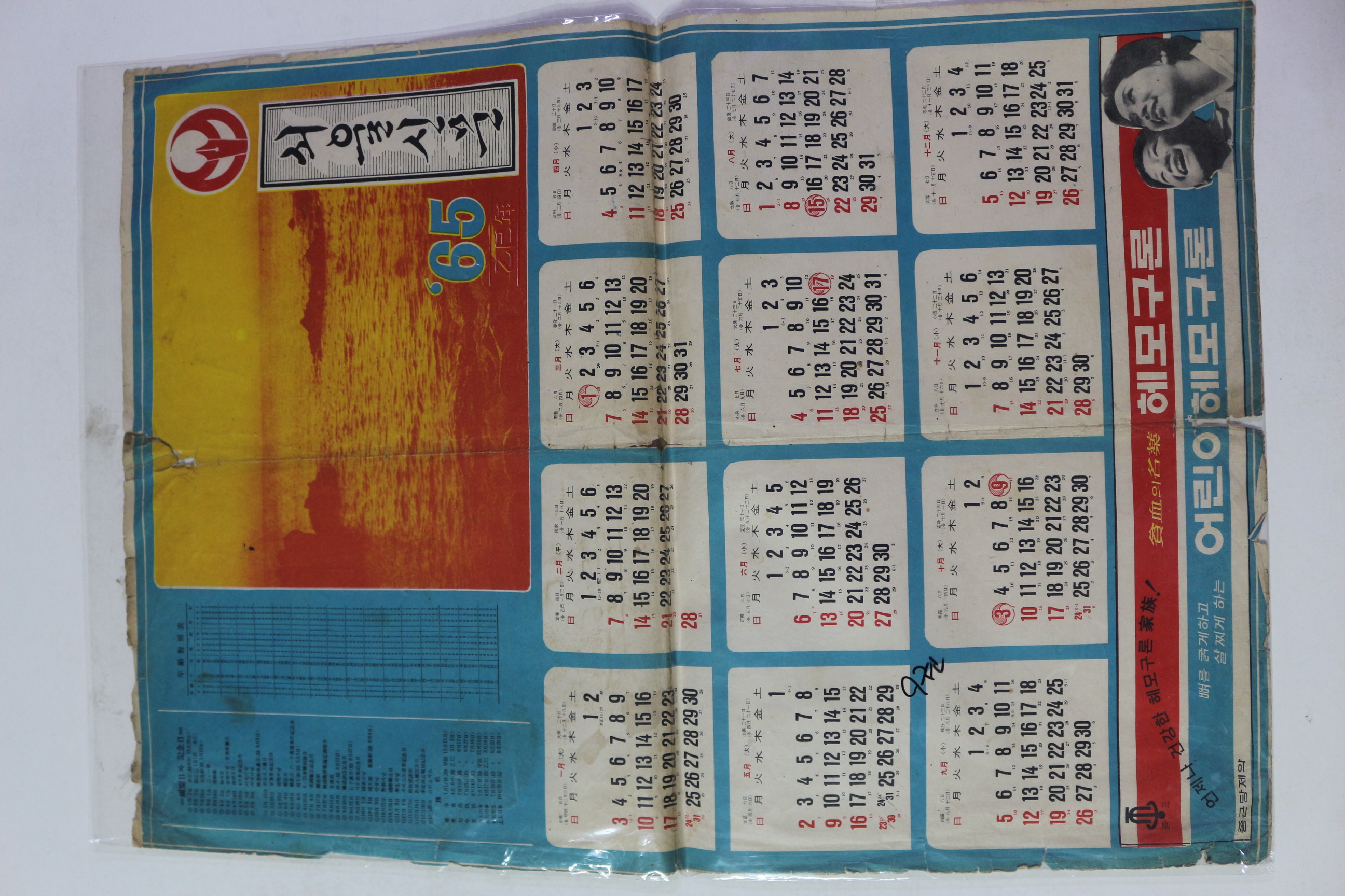 1965년 서울신문 달력