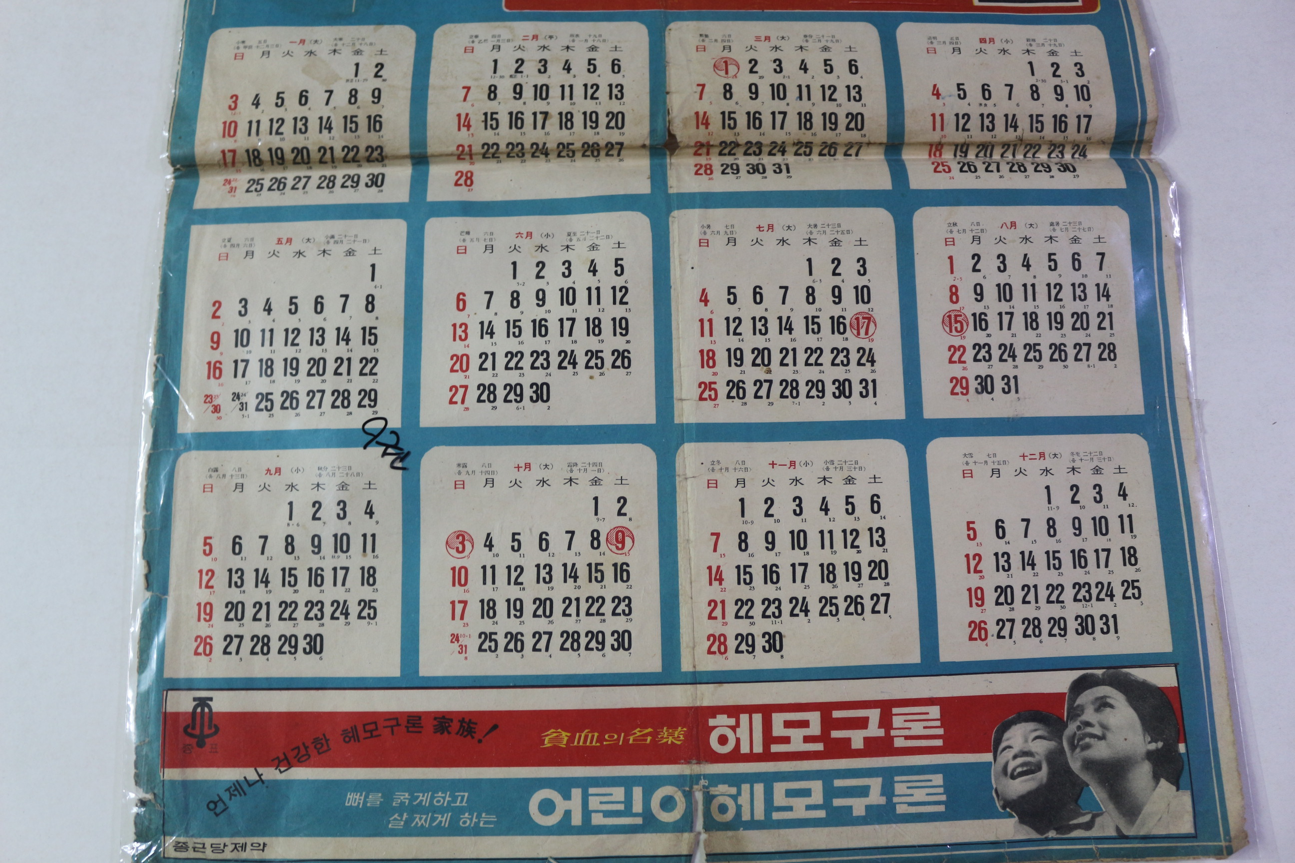 1965년 서울신문 달력