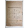 1937년(소화12년) 대구공립여자고등보통학교 수업료영수증서