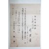 1951년(단기4284년) 제주도 교원자격증