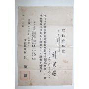 1951년(단기4284년) 제주도 교원자격증