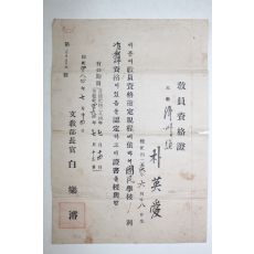 1951년(단기4284년) 제주도 교원자격증