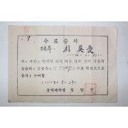 1955년(단기4288년) 제주도 홍익대학교 수료증서