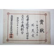 1950년(단기4283년) 동주상업초급중학교 상장