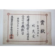 1950년(단기4283년) 동주상업초급중학교 상장