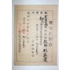 1953년(단기4286년) 북제주교육구교육감 발령통지서