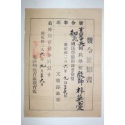 1953년(단기4286년) 북제주교육구교육감 발령통지서