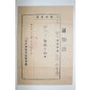 1954년(단기4287년) 북제주교육구교육감 발령사항 통지서