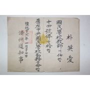 1953년(단기4286년) 제주도지사 국민학교 교사임명장