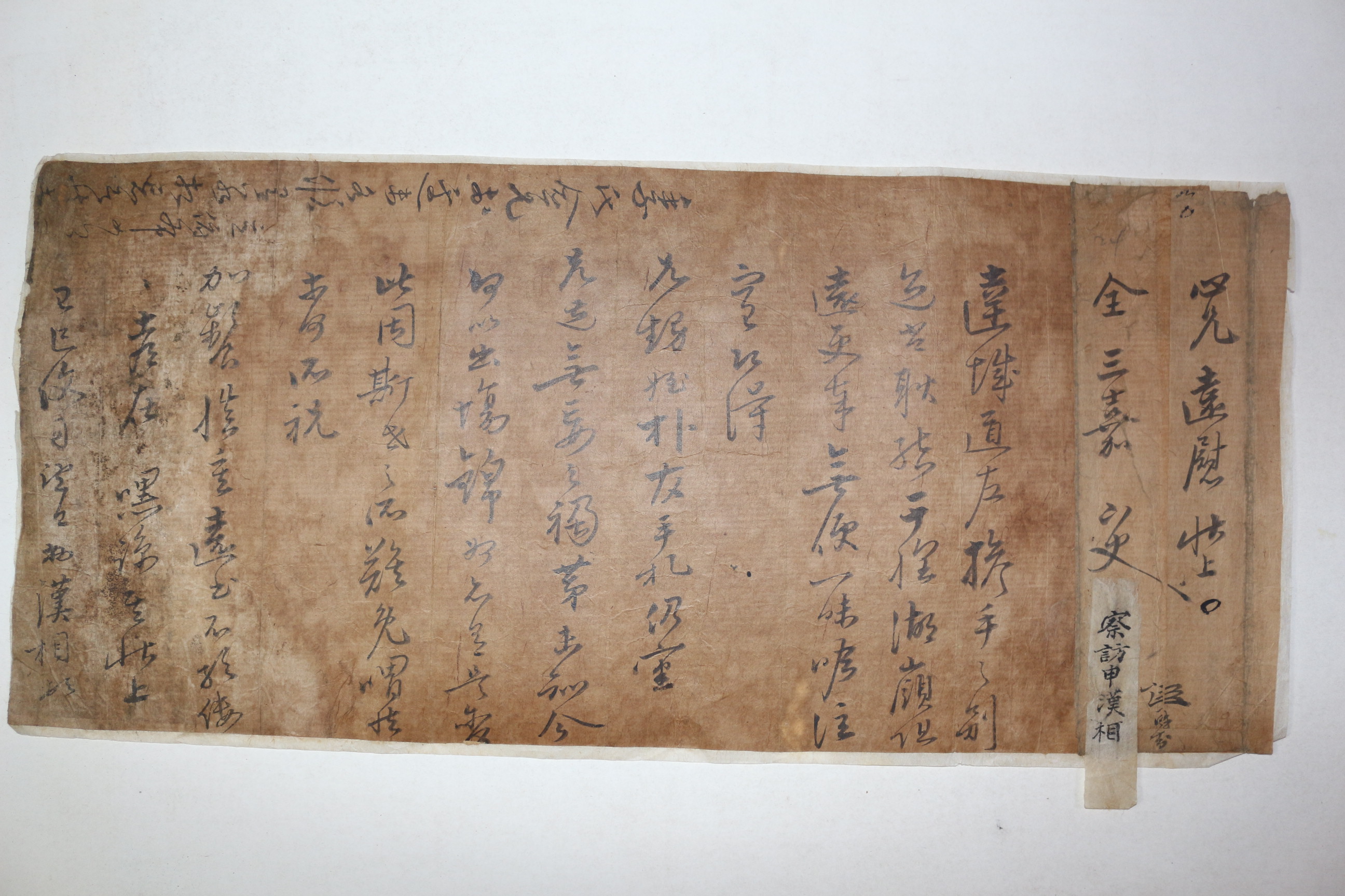 조선시대 찰방 신한상(申漢相) 간찰