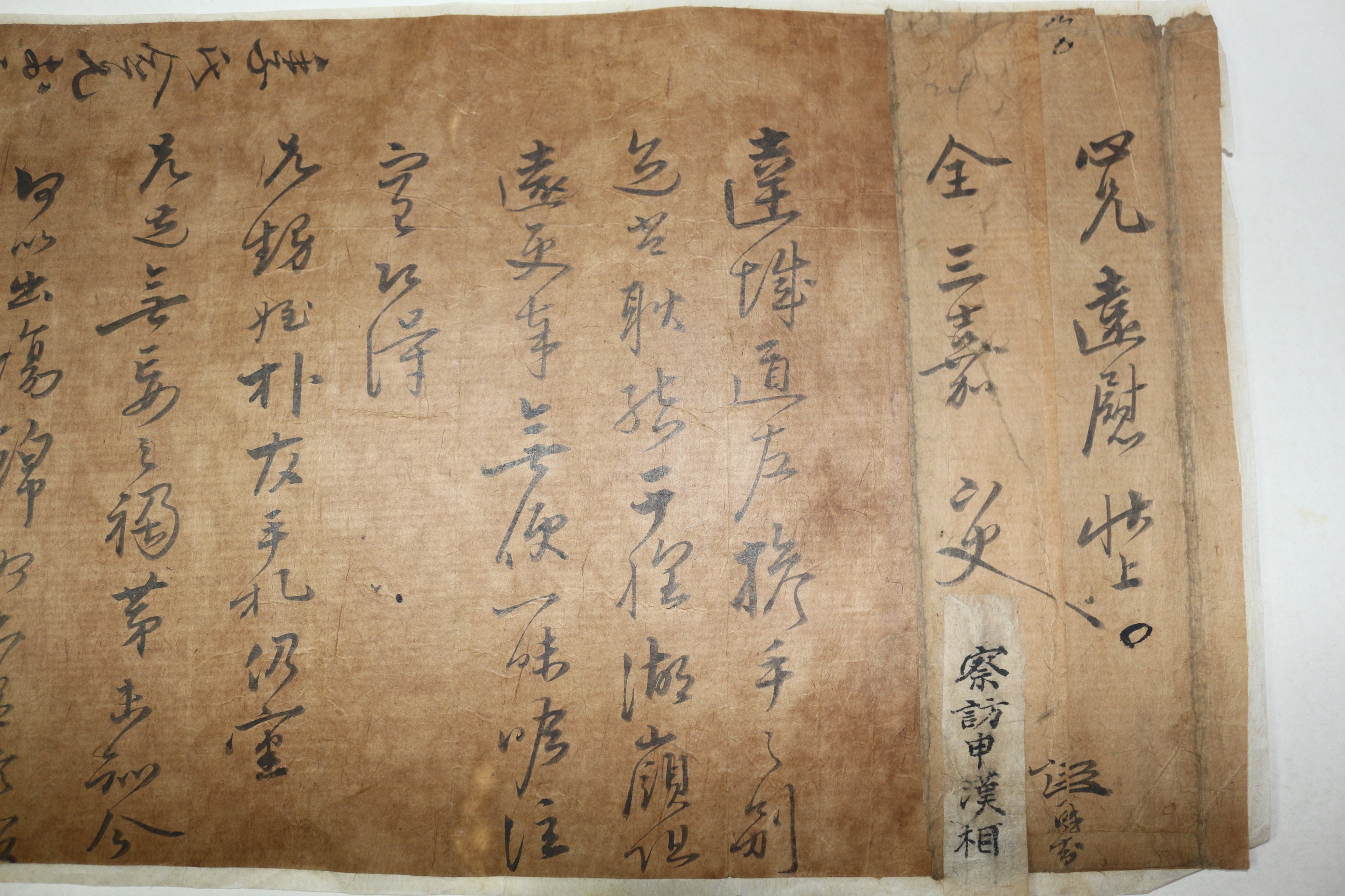 조선시대 찰방 신한상(申漢相) 간찰