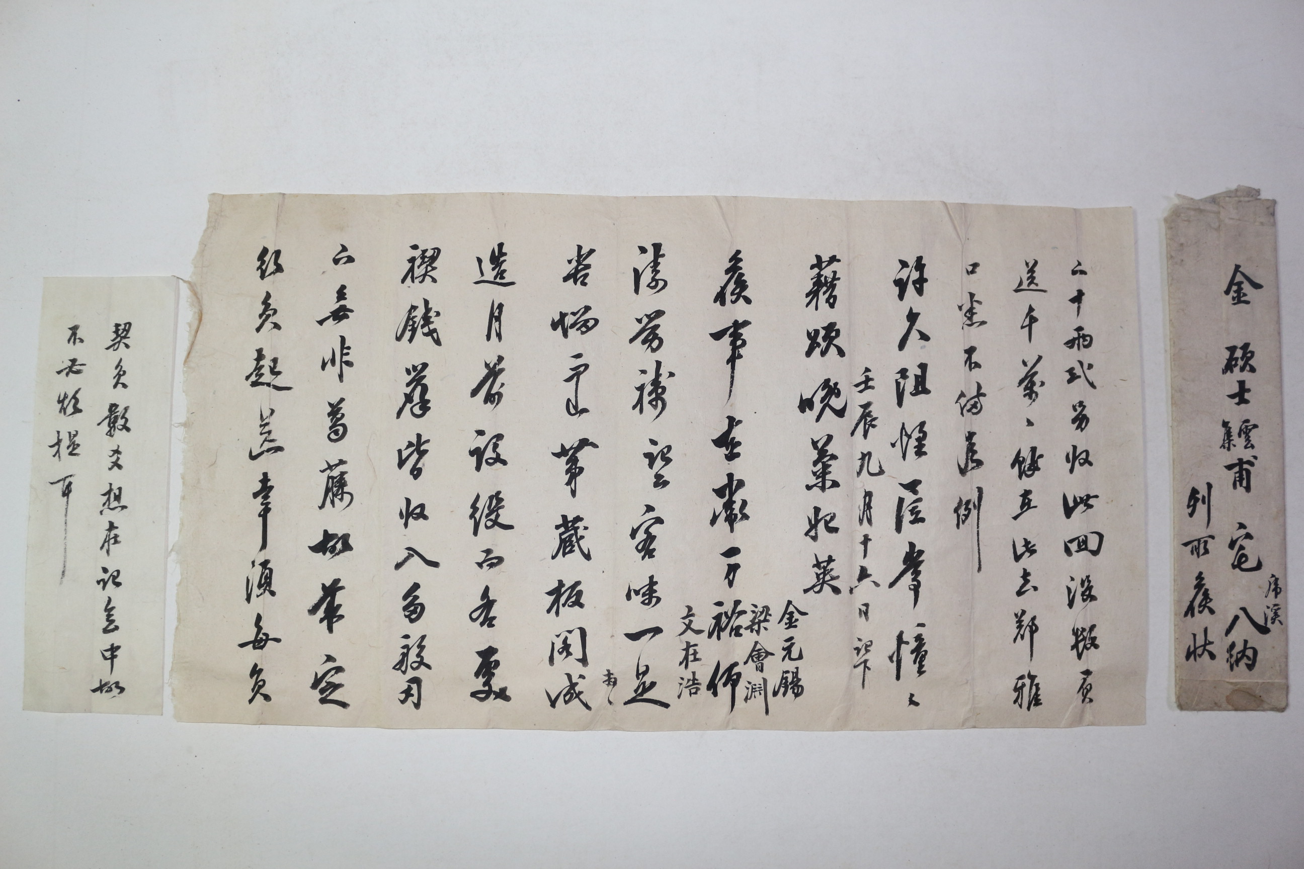 조선시대 김원석(金元錫)양회연(梁會淵)문재호(文在浩) 연명 간찰