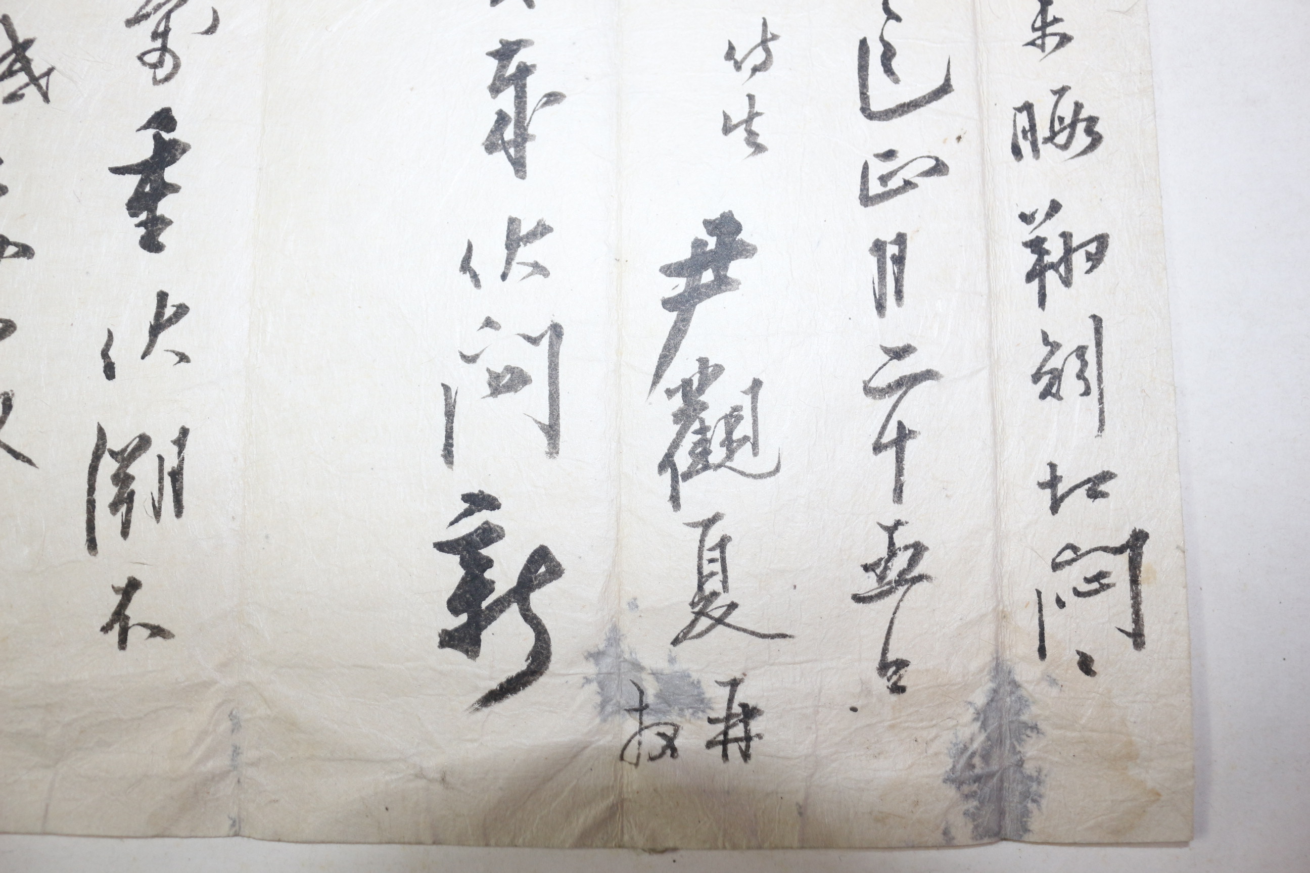 조선시대 윤관하(尹觀夏) 간찰