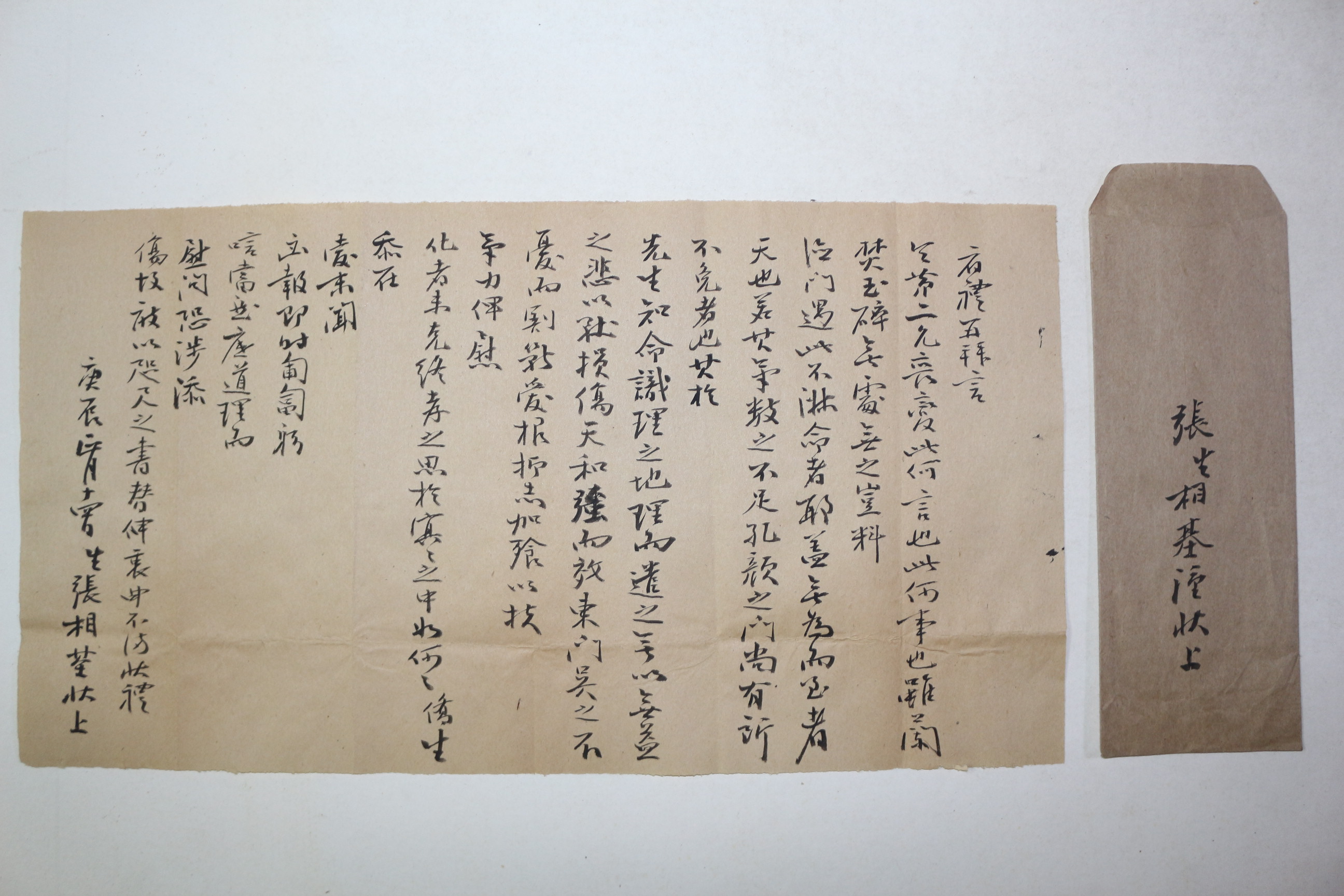 일제시기 장상기(張相基) 간찰