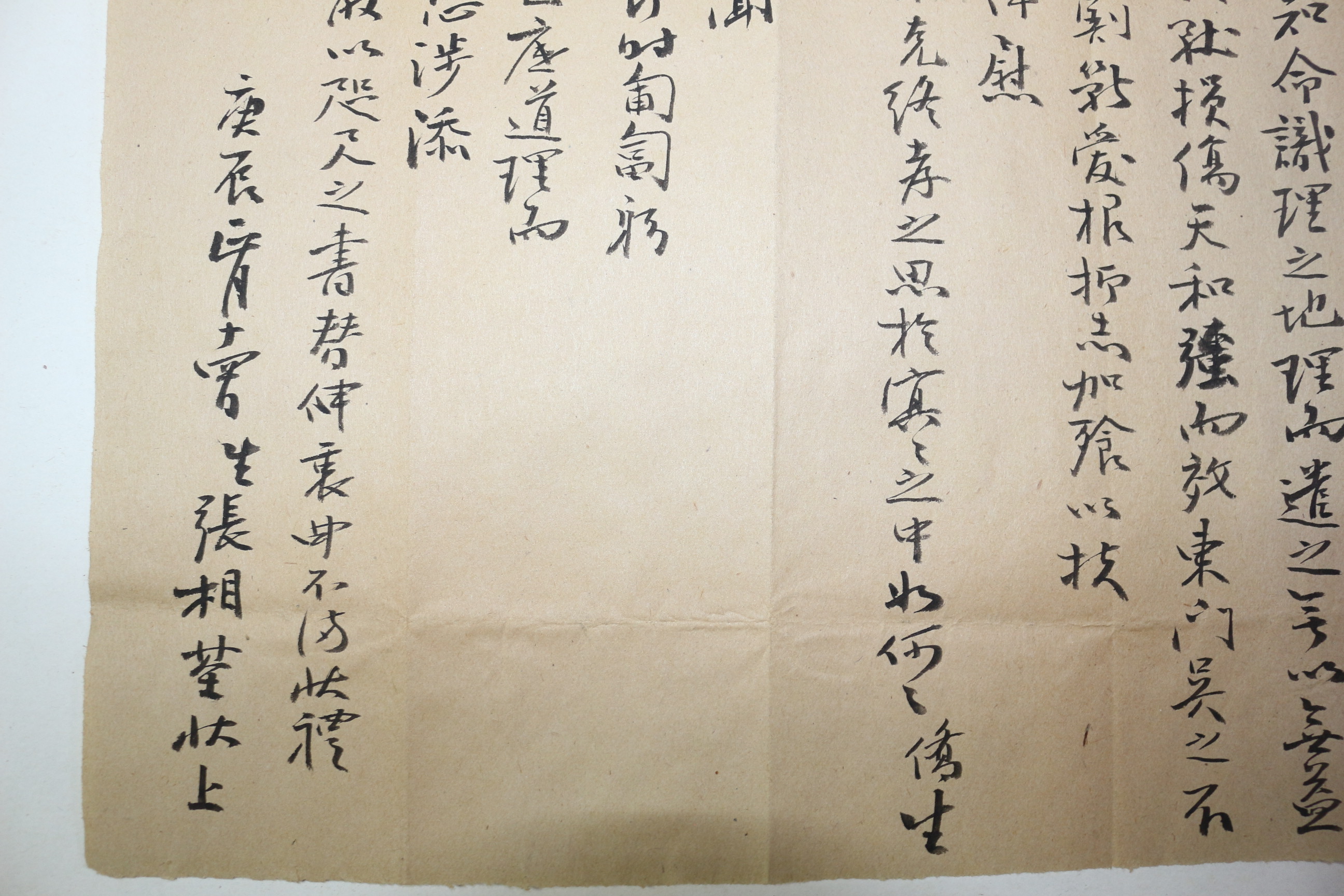 일제시기 장상기(張相基) 간찰