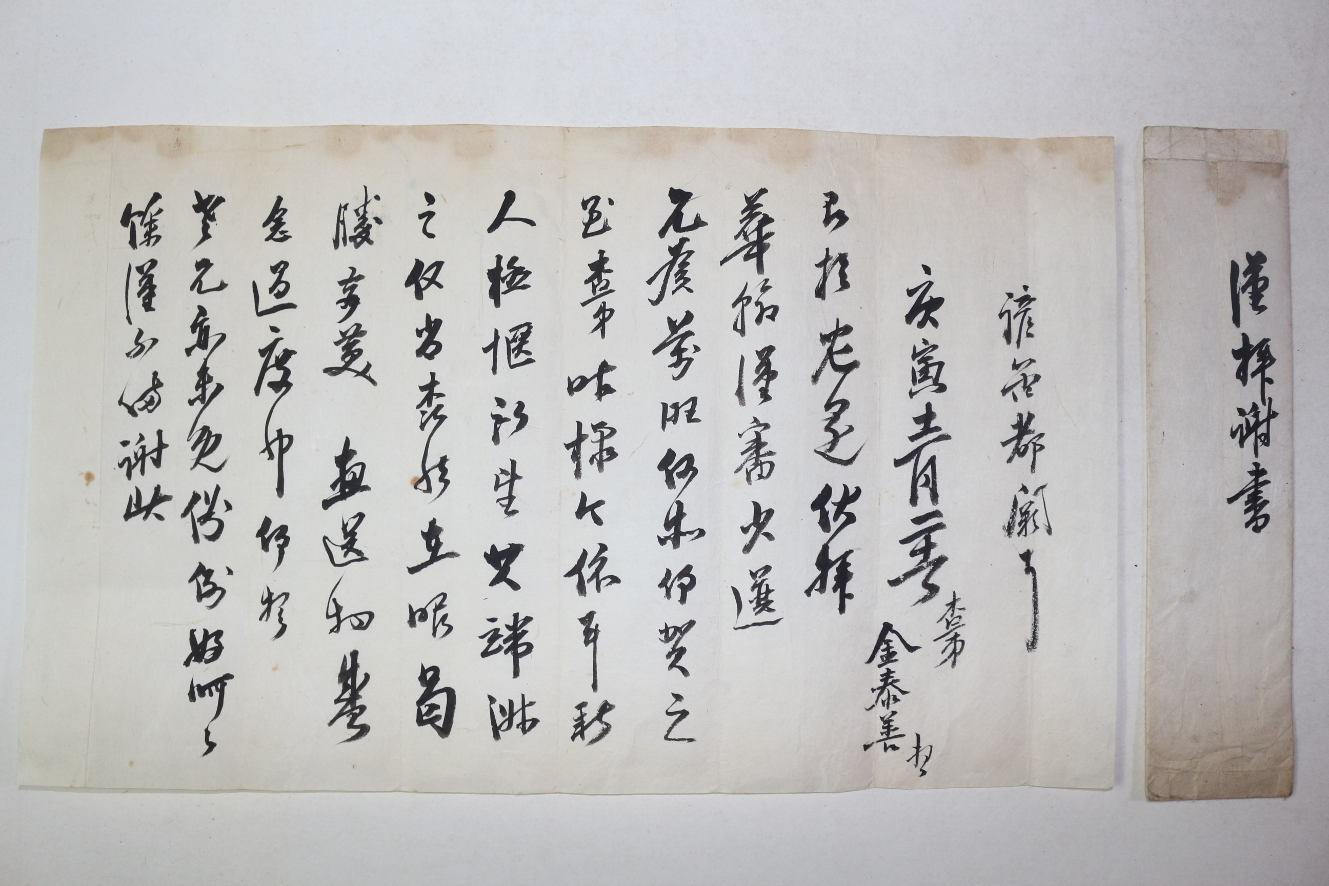 조선시대 김태선(金泰善) 간찰