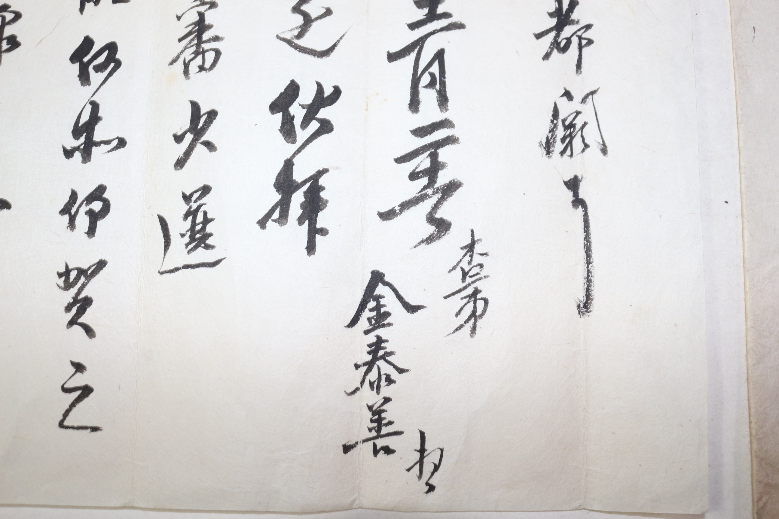 조선시대 김태선(金泰善) 간찰