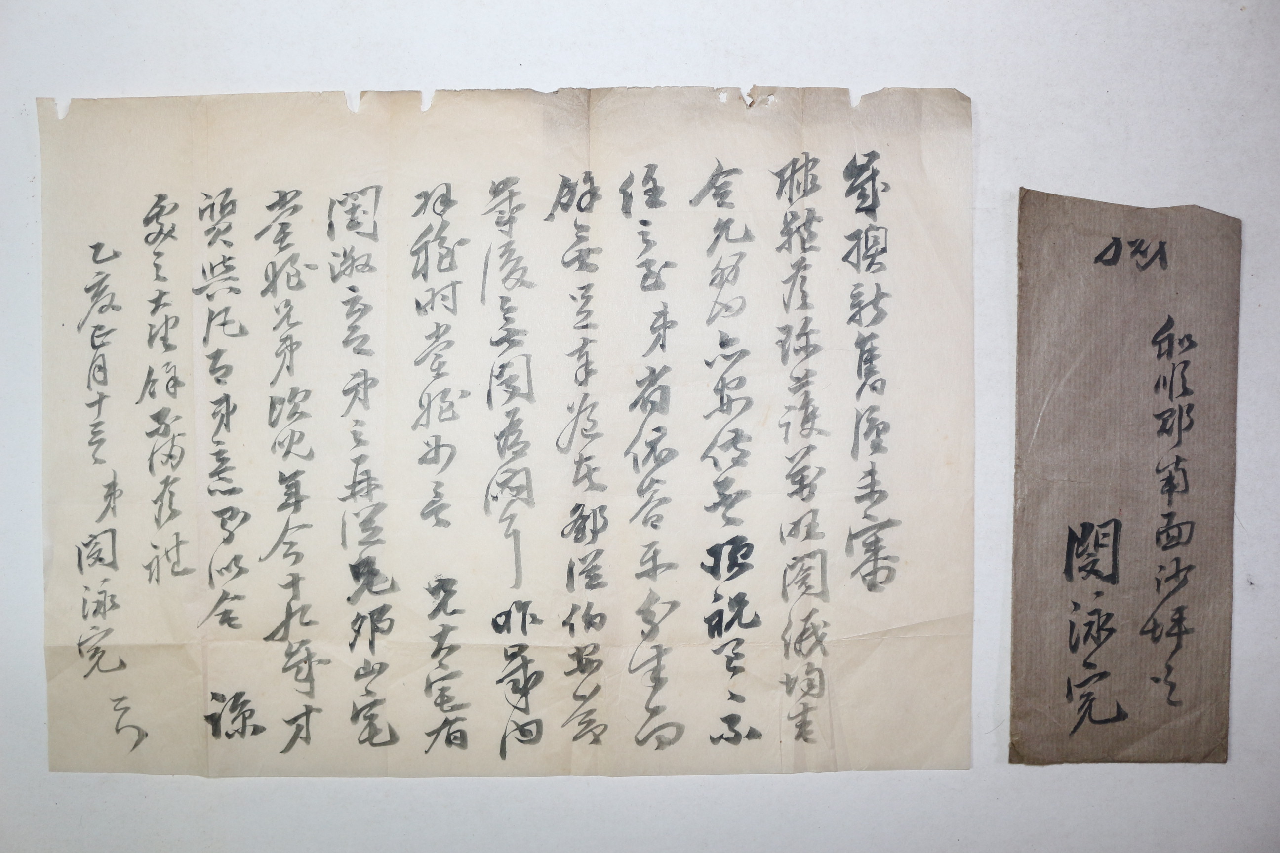 일제시기 민영완(閔泳完) 간찰