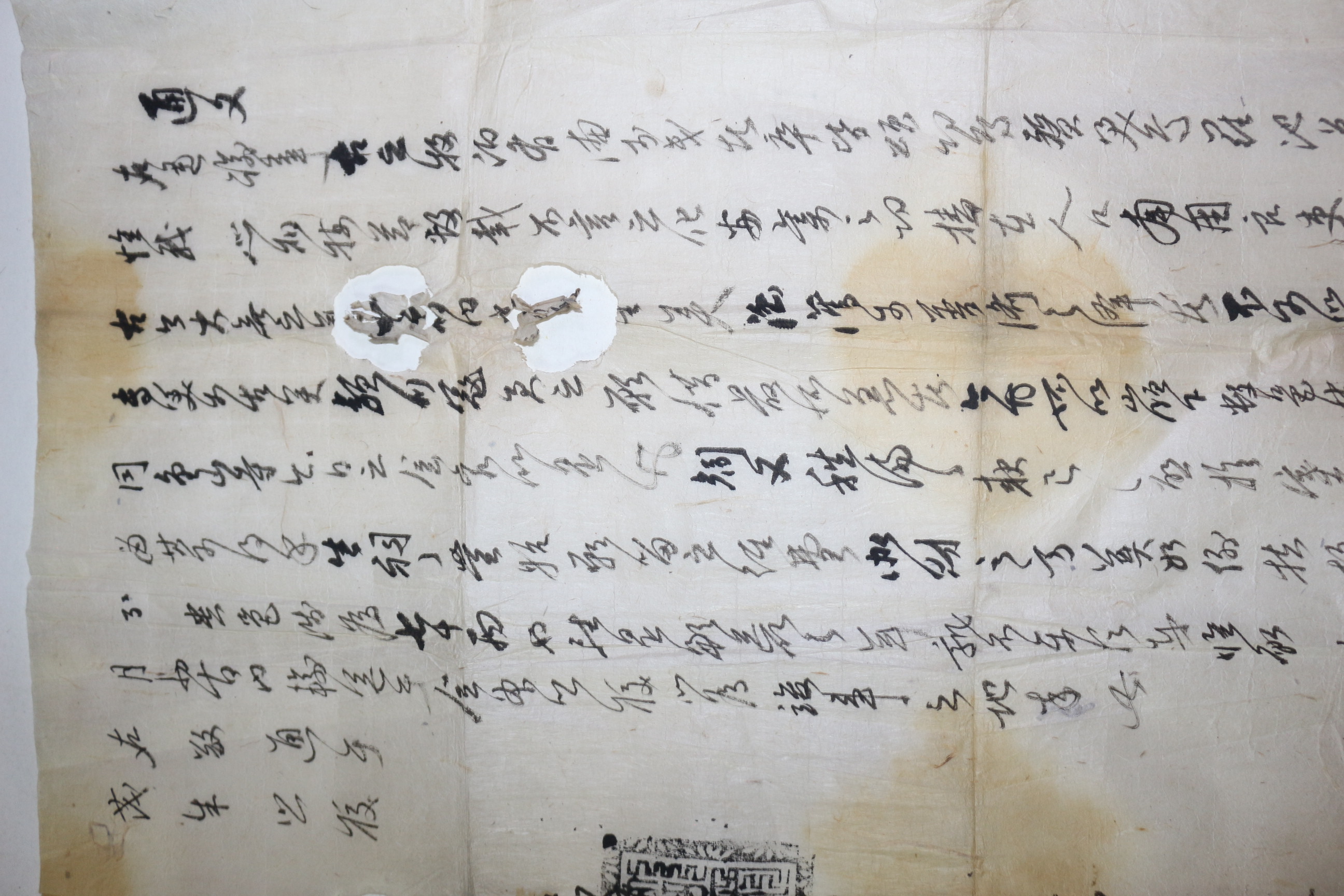 조선시대 통문(通文)