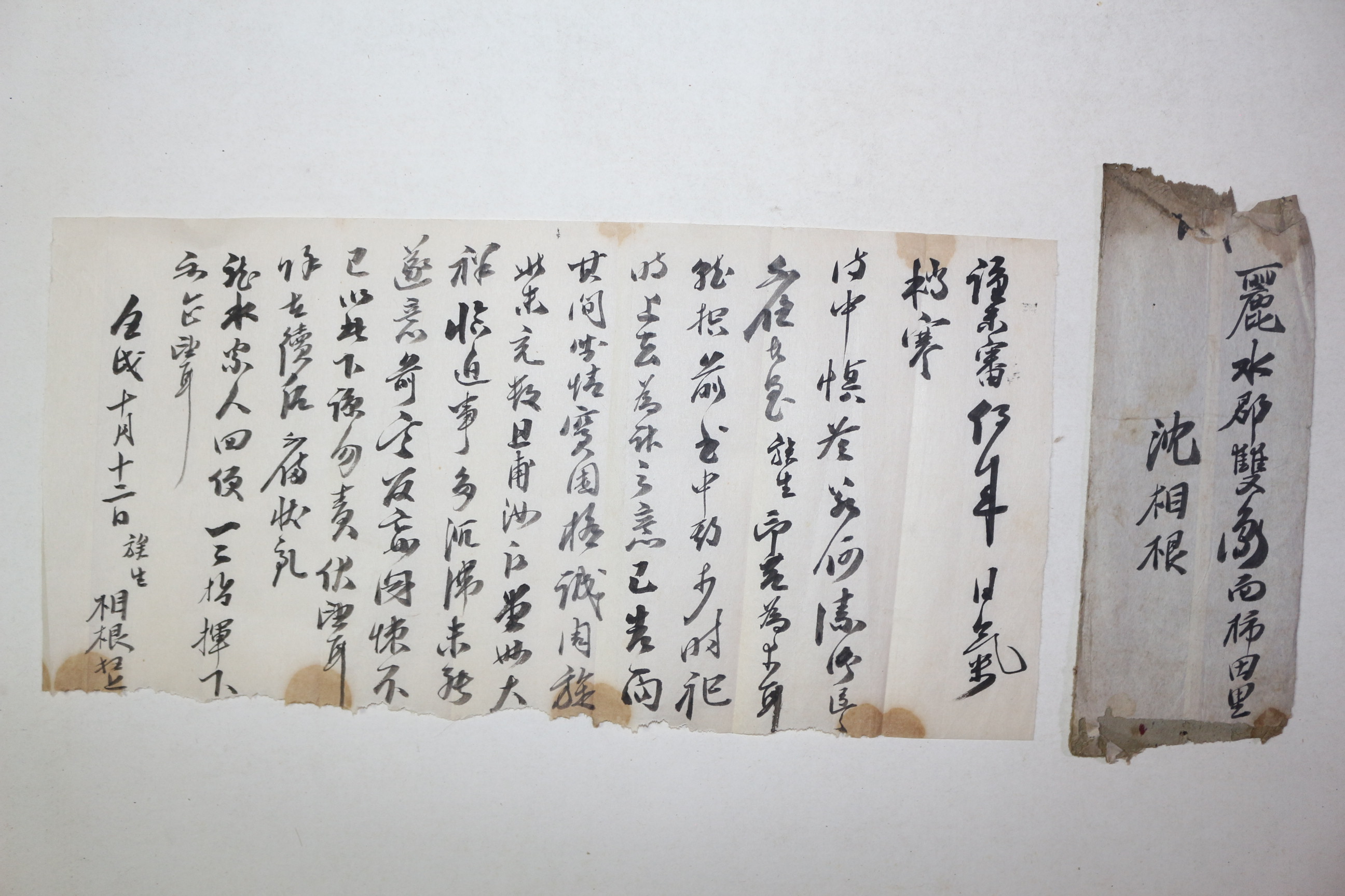 해방전후 심상근(沈相根) 간찰