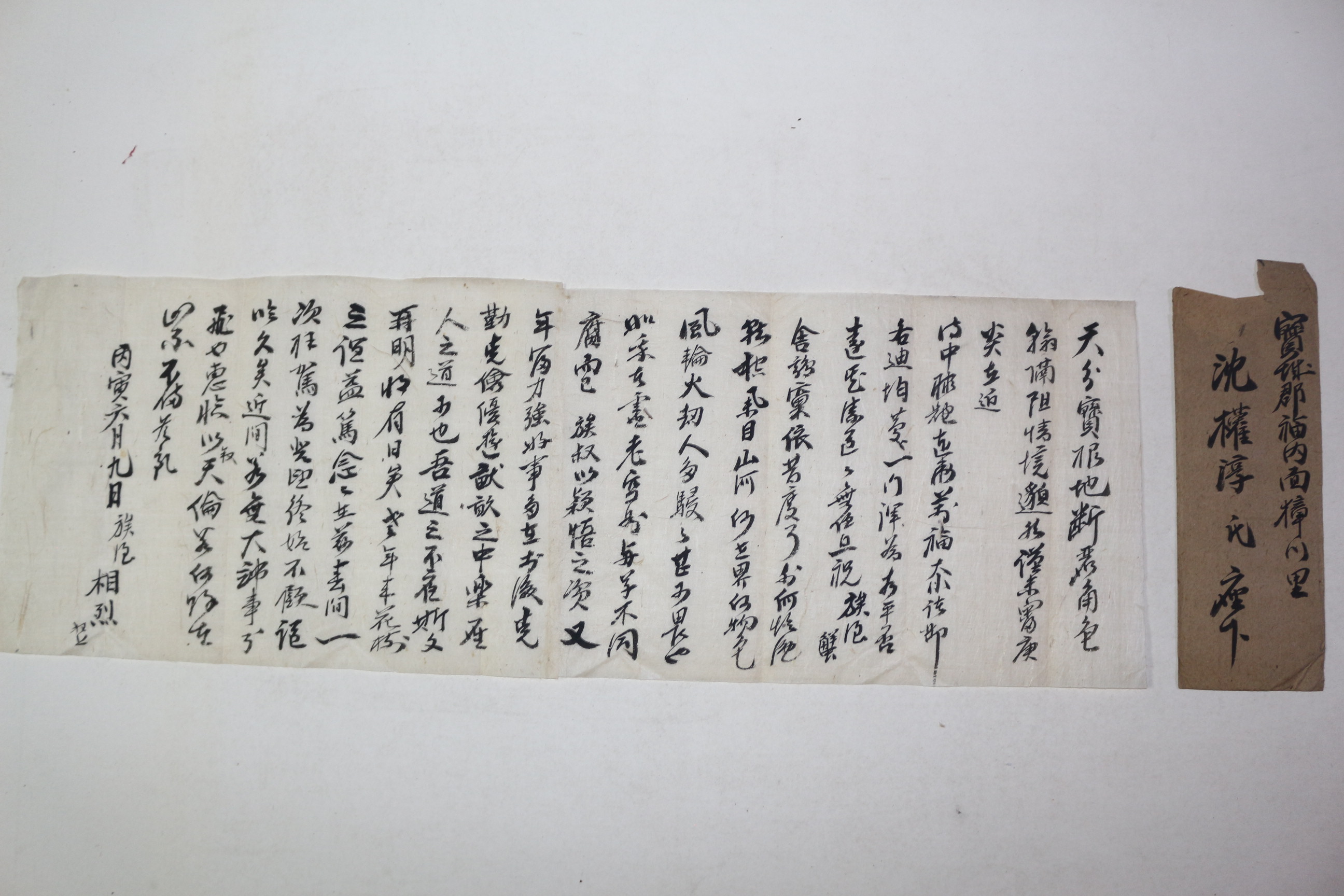 해방전후 심상열(沈相烈) 간찰