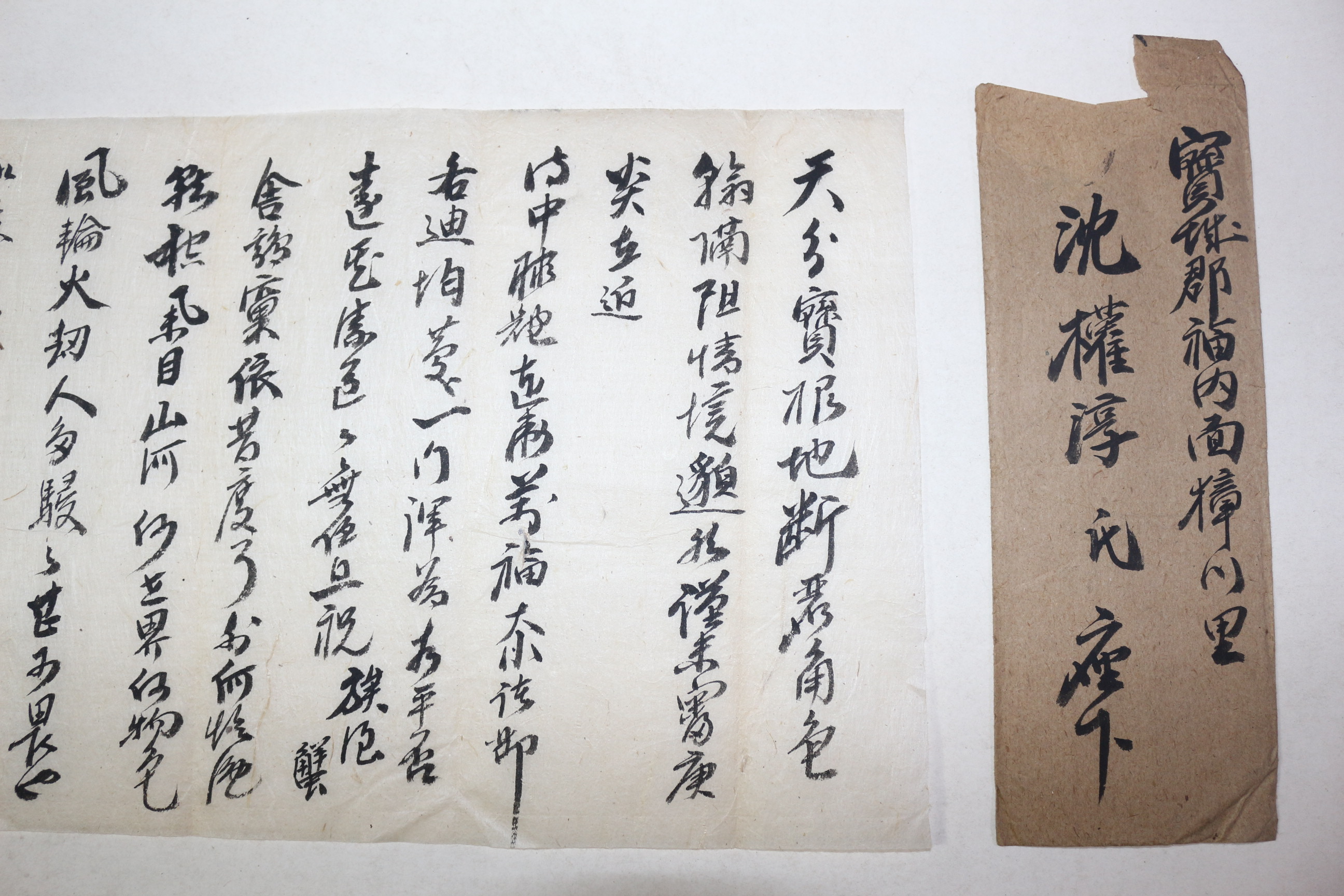 해방전후 심상열(沈相烈) 간찰