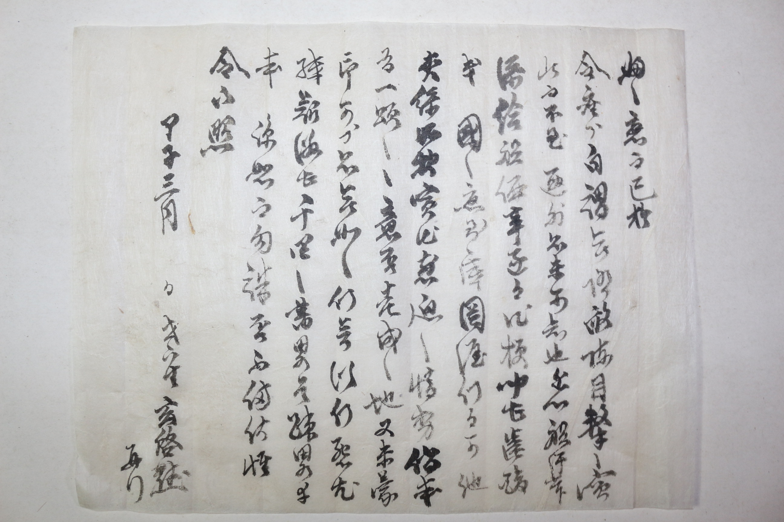 조선시대 간찰 3장