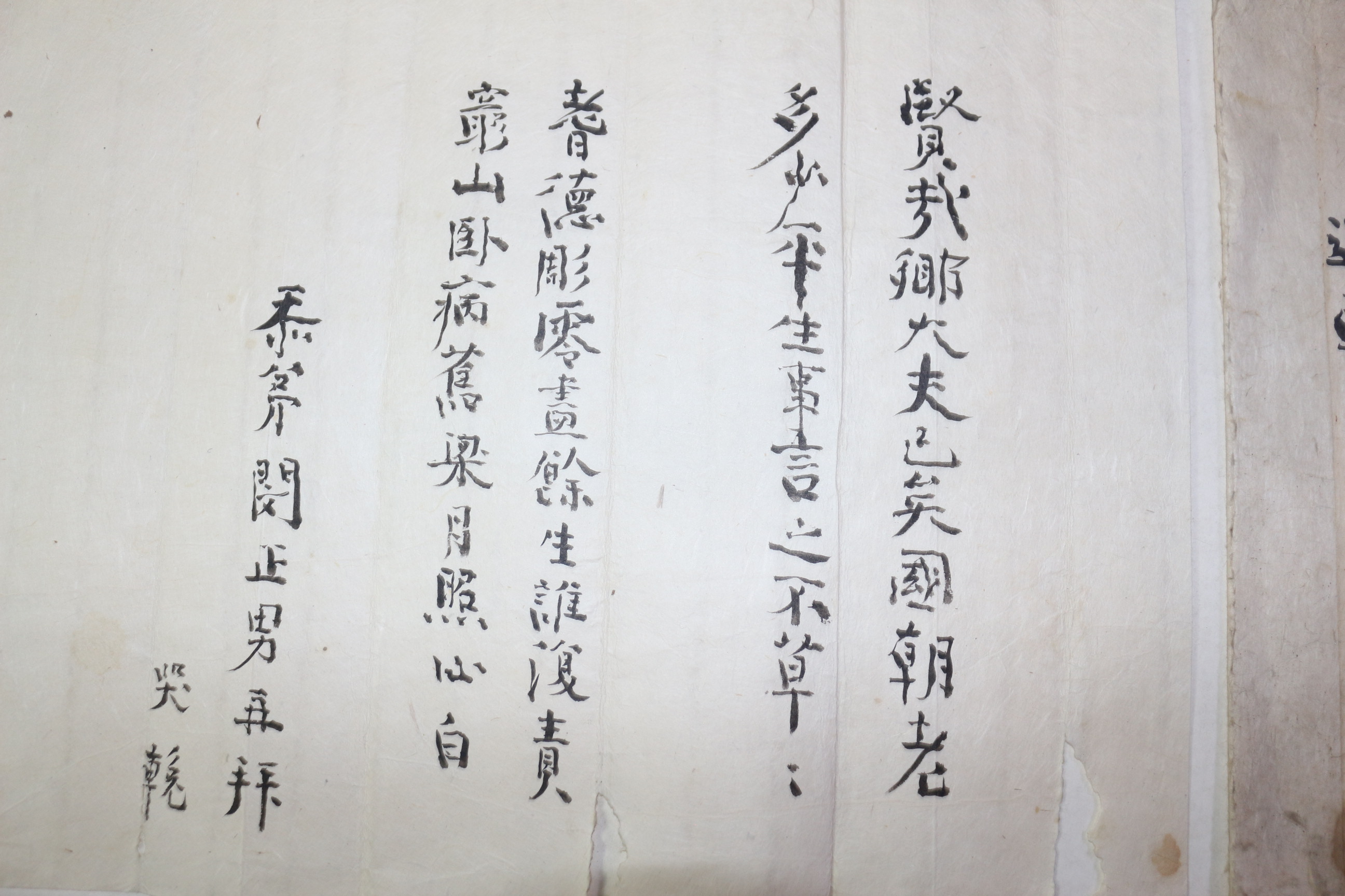 조선시대 민정남(閔正男) 간찰