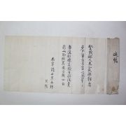 조선시대 민정남(閔正男) 간찰