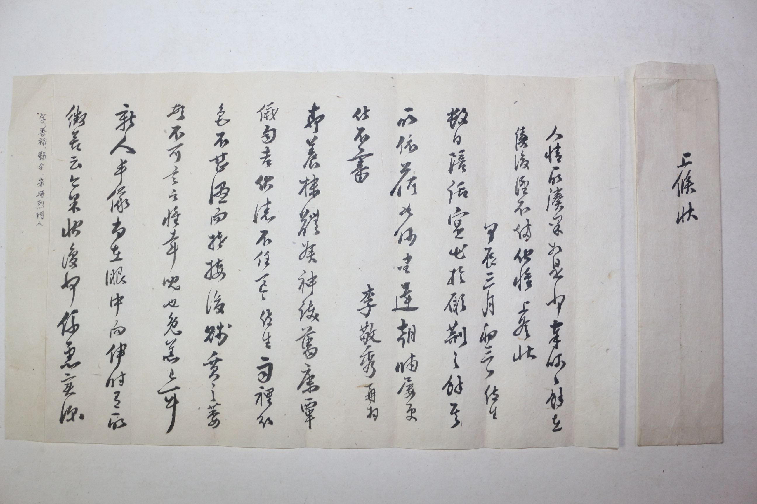 조선시대 송시열의 문인이며 현령을 역임한 이경수(李敬秀) 간찰