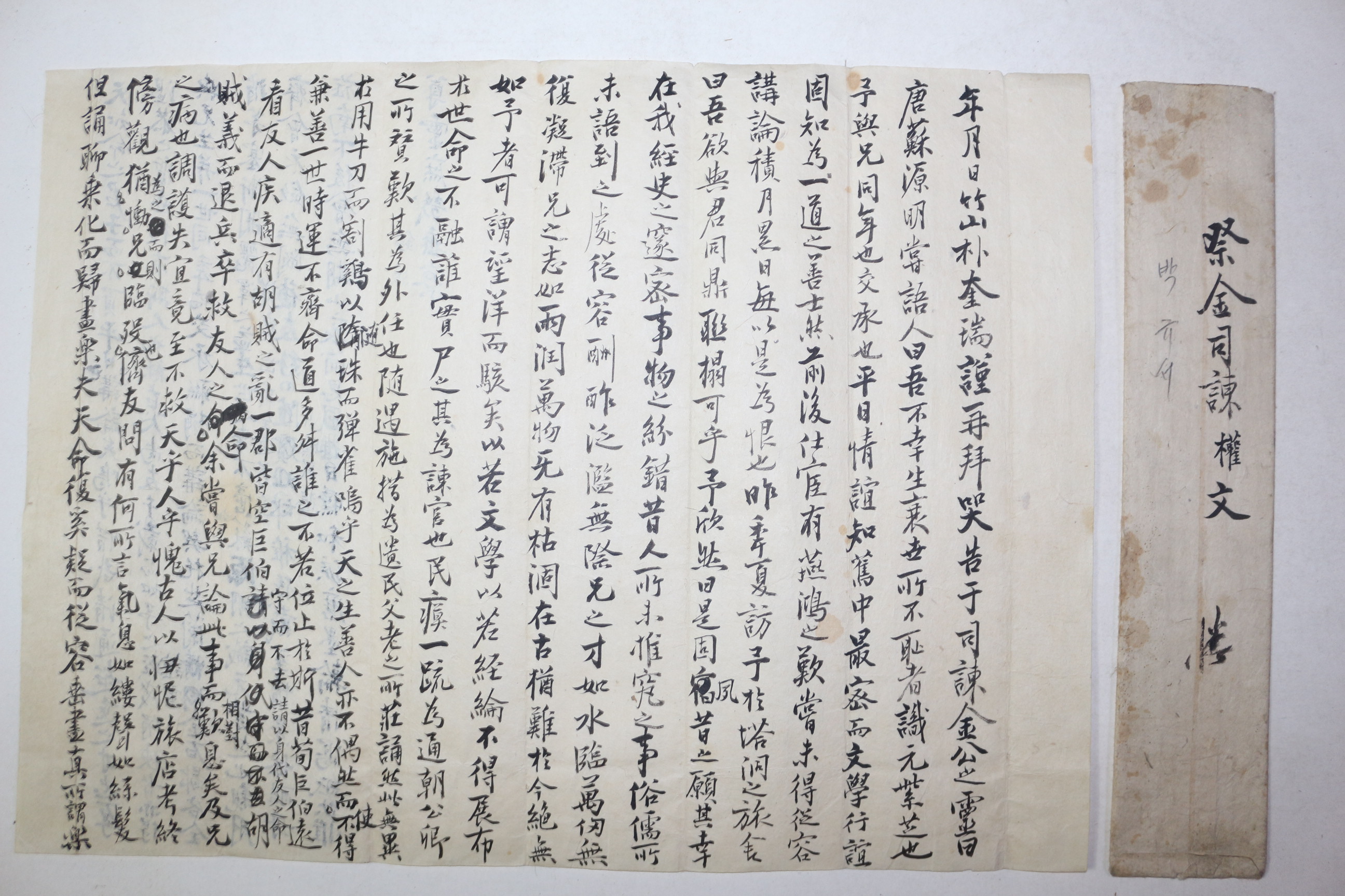 1863년 장단부사 역임 죽산박씨 박규서(朴奎瑞) 제문