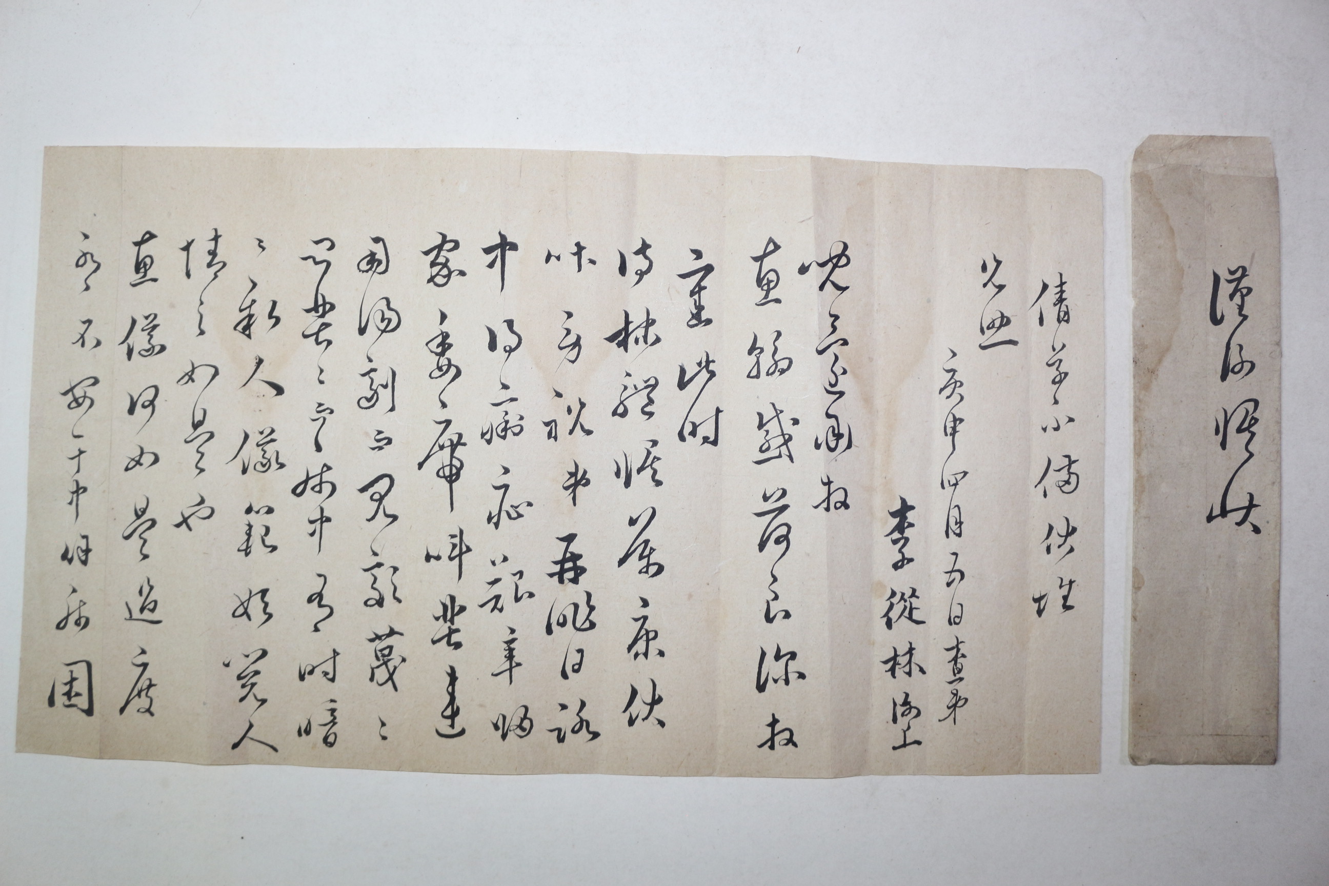 조선시대 이종림(李從林) 간찰