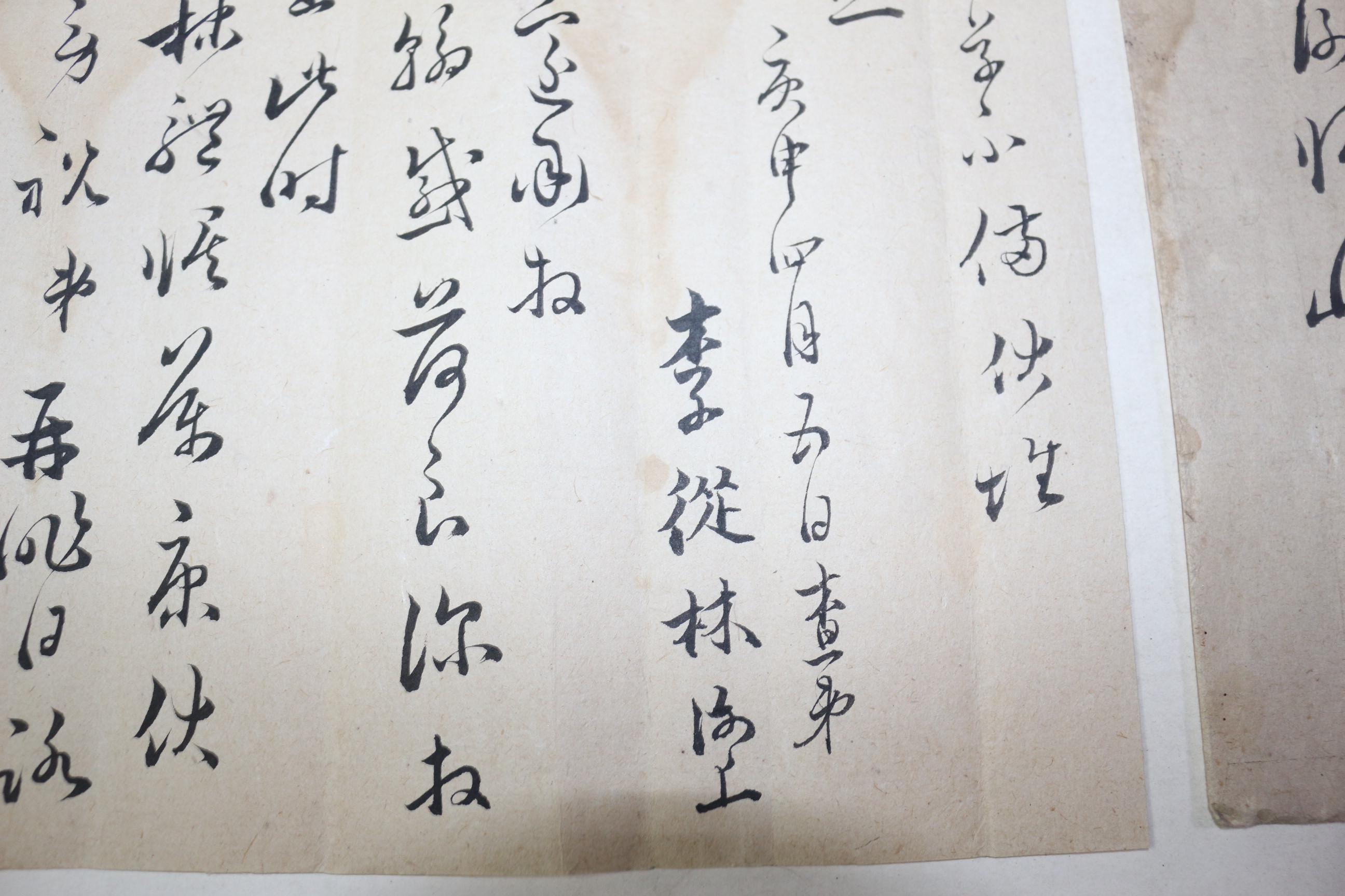 조선시대 이종림(李從林) 간찰