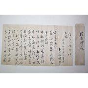 조선시대 이종림(李從林) 간찰