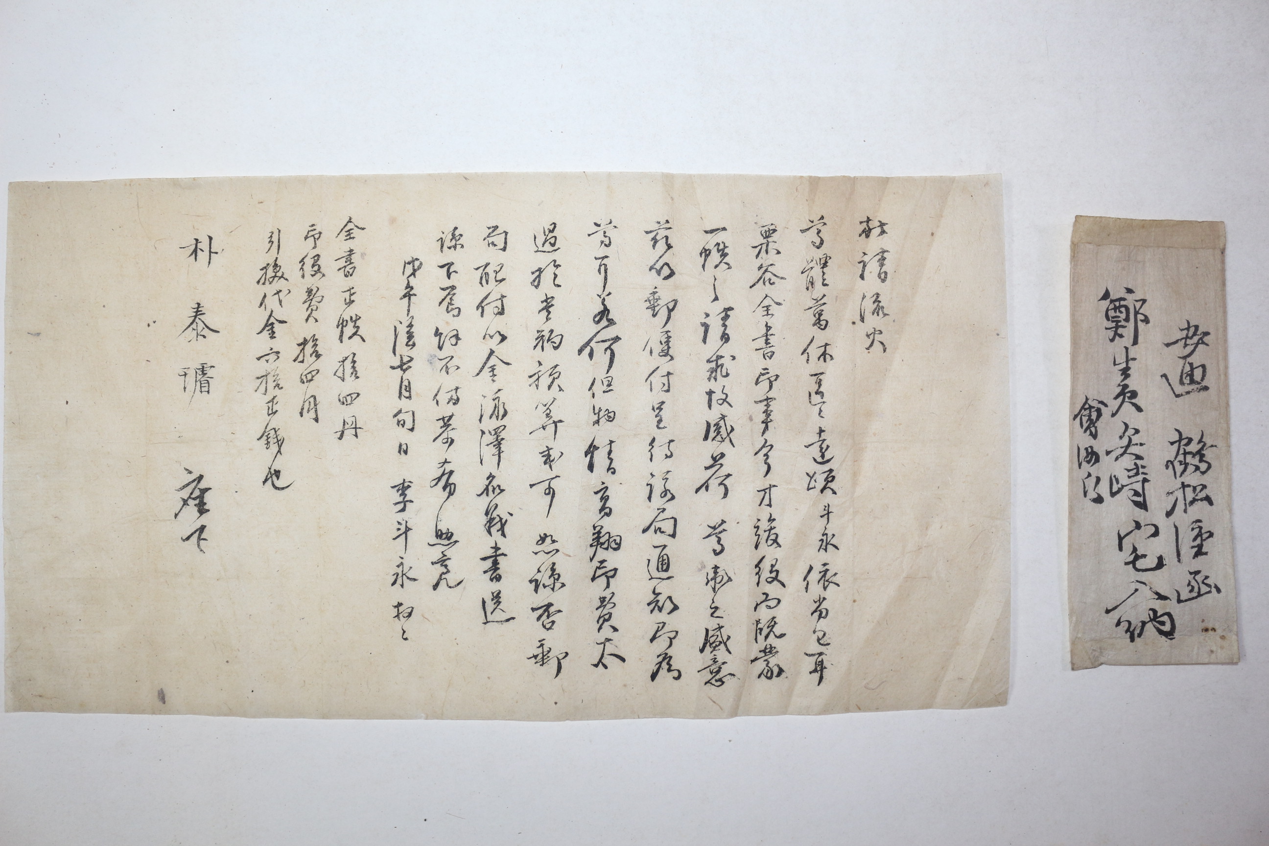 죽천 박광전의 후손 박태선(朴泰璿) 간찰