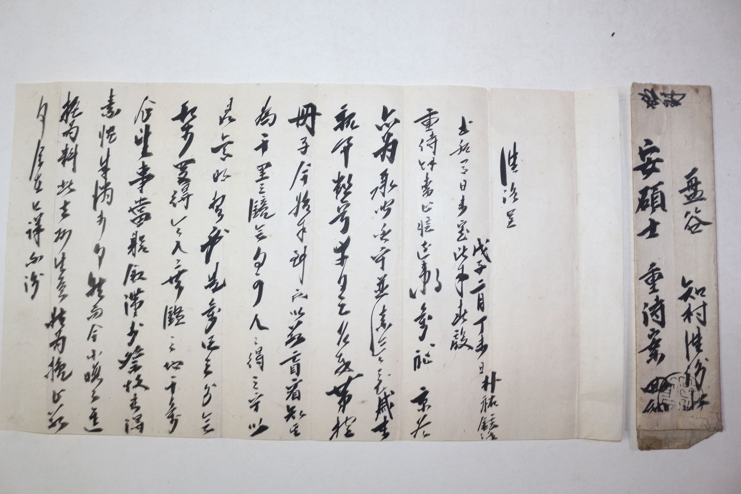 조선시대 박우현(朴祐鉉) 간찰