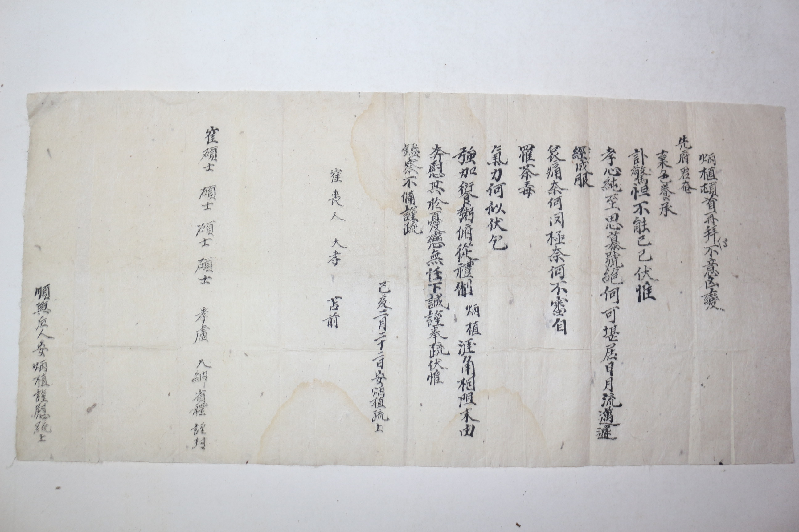 조선시대 안병식(安炳植) 간찰