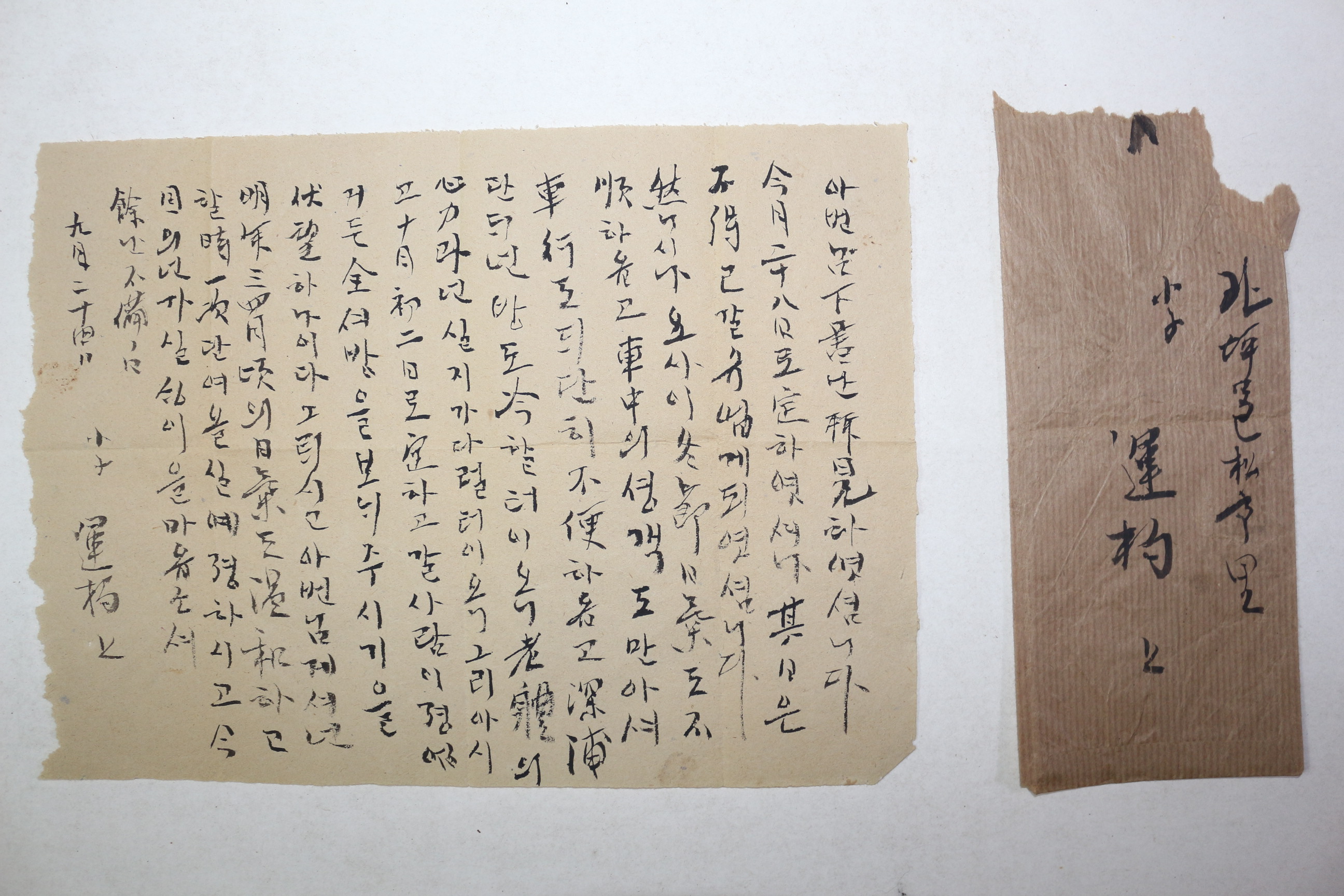 일제시기 언문 간찰