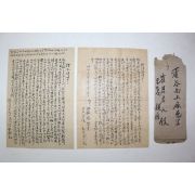 일제시기 언문 간찰 2장