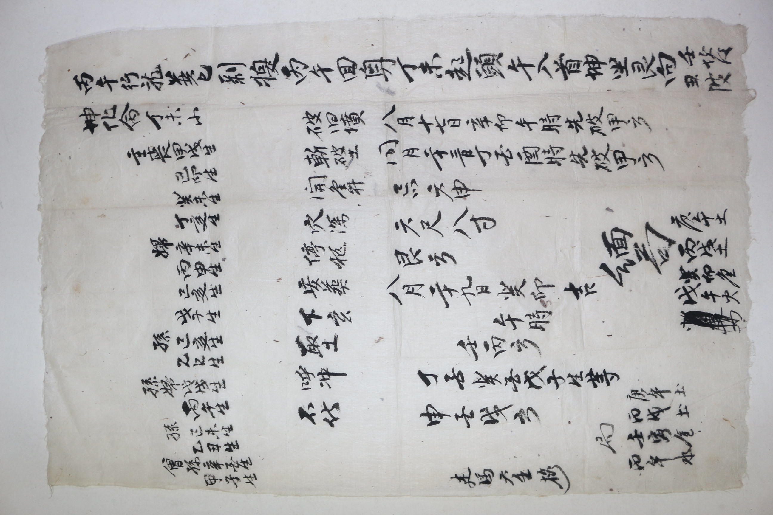 조선시대 명문