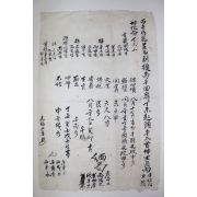 조선시대 명문