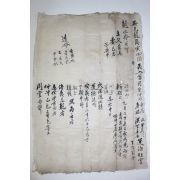 조선시대 명문