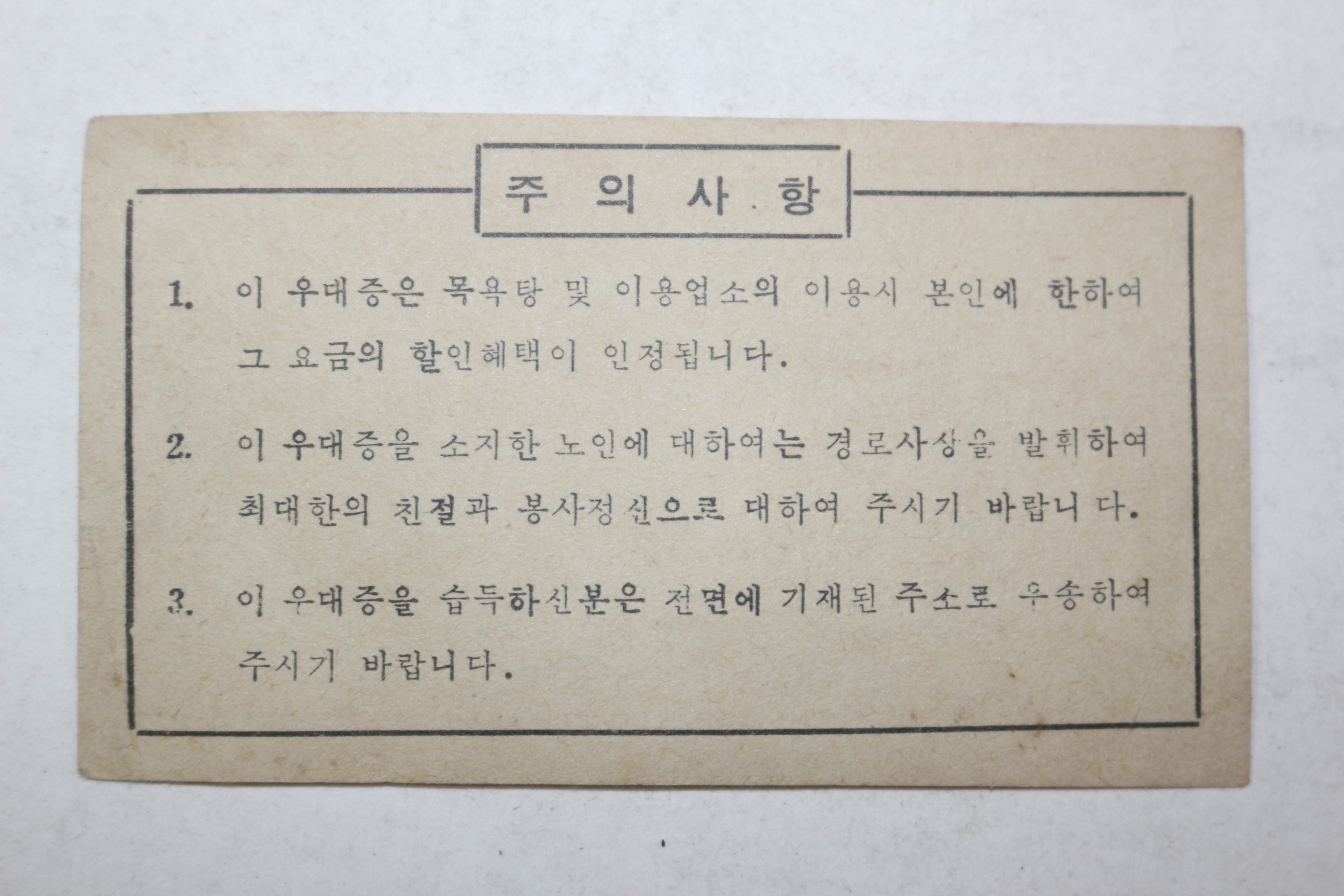 1975년 김해군 경로우대증