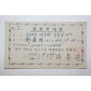 1975년 김해군 경로우대증